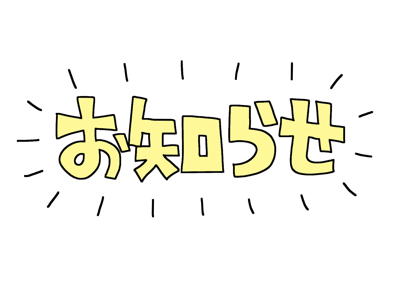 入塾規約を改定いたしました